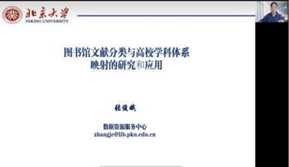 北京大學圖書館教育項目與科研文獻的研究與開發